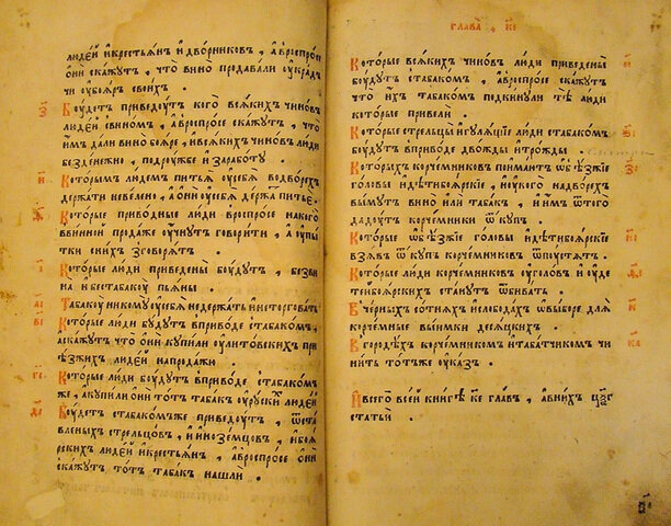 Новоторговый устав