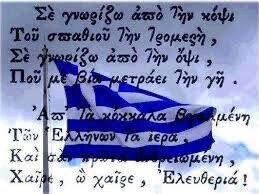 200 χρόνια μετά…. Επέτειος 25ης Μαρτίου 1821