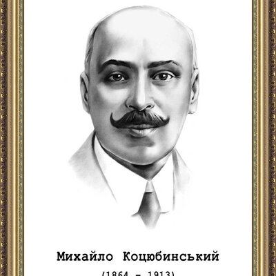 Timeline: М. Коцюбинський