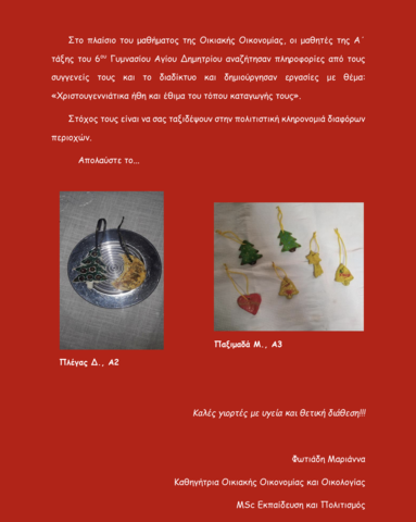 Παρουσίαση Εθίμων Χριστουγέννων από την Α' τάξη