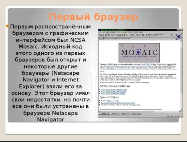Создание первого интернет-браузера