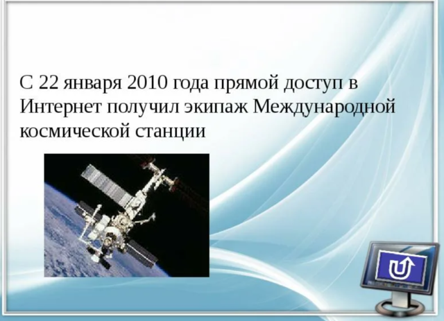 Прямой доступ в интернет