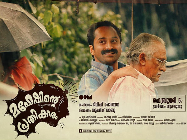 MAHESHINTE PRATHIKAARAM