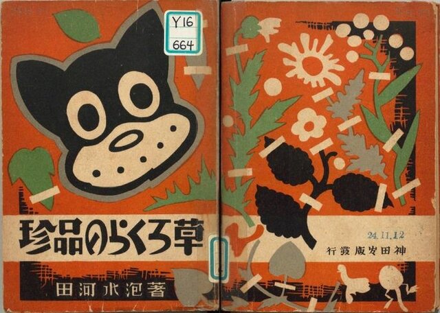 Historietas para niños: el Kokomo manga