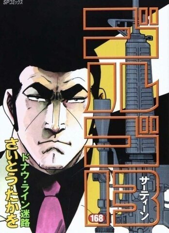 Golgo 13