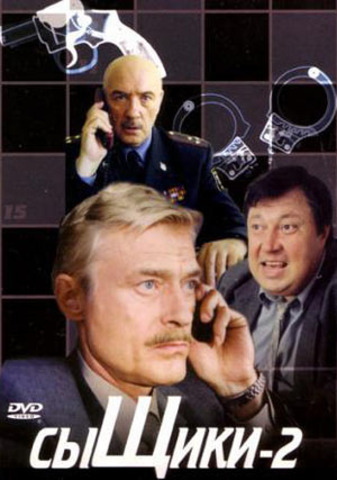 "Сыщики-2" (роль) "Огонь небесный" (роль)