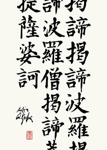 Kaisho (Período Heian)