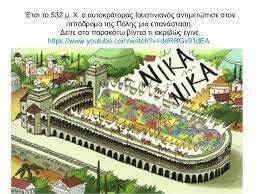 ΣΤΑΣΗ ΤΟΥ ΝΙΚΑ