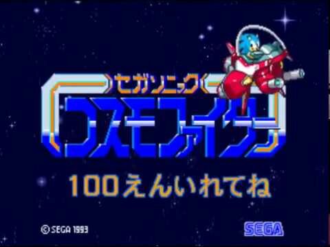 SegaSonic Cosmo Fighter