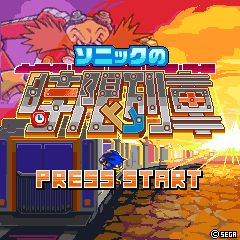 Sonic's Timing of the Train