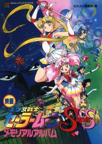 Sailor moon Super S