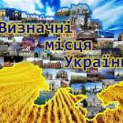 Timeline: Визначні місця України 1991 - 2021