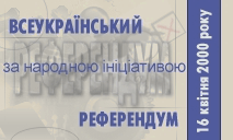 Всеукраїнський референдум Тоді більше 90% українців підтримали Акт проголошення незалежності України.