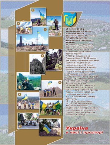 «Прапор&nbsp;— на вершину!»&nbsp;