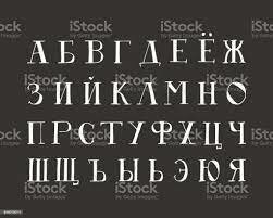 La creación del alfabeto Cirílico