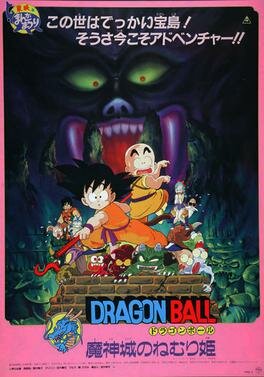 Premiere of the first movie of Dragon Ball