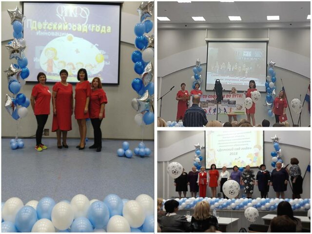 Лауреат областного конкурса "Детский сад года 2018" МОЛОДЦЫ!!