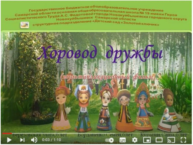 Мультфильм  «Хоровод дружбы»,созданный совместно с воспитанниками