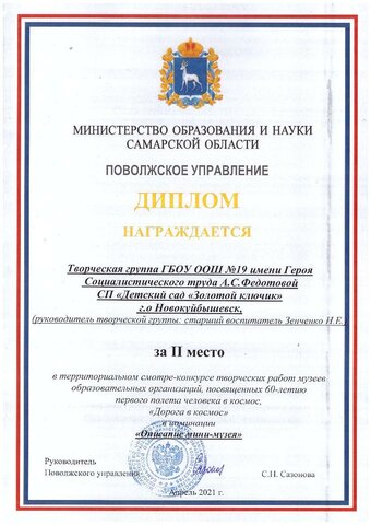 Победа в территориальном смотре-конкурсе творческих работ музеев "Дорога в космос