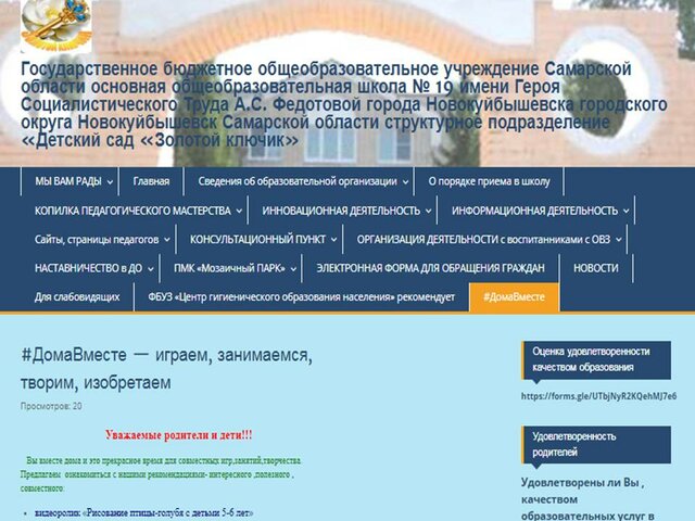 На сайте ДО