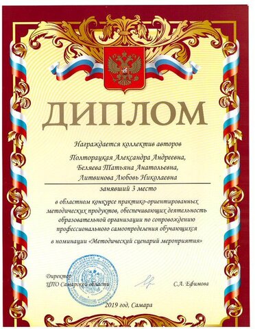 Диплом за победу в региональном конкурсе проф. самоопределения воспитанников