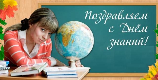 День знаний