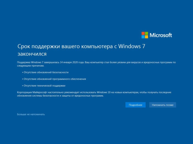 дата прекращения поддержки windows 7/8