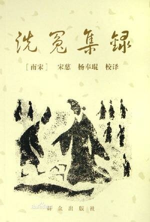 First forensic science book published by the Chinese