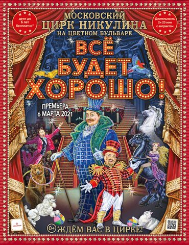 El Antiguo Circo de Moscú