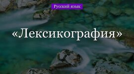 Timeline: Временная шкала британской лексикографии