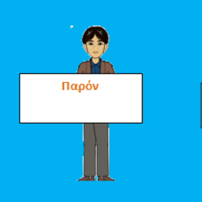 Timeline: Χρόνοι του ρήματος