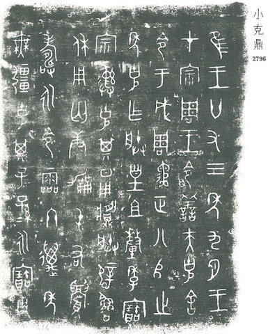 Inscription sur bronze, Jinwen