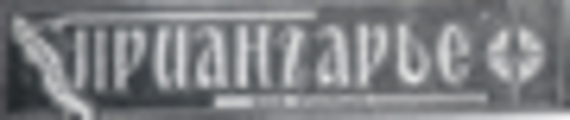 клуб краеведов