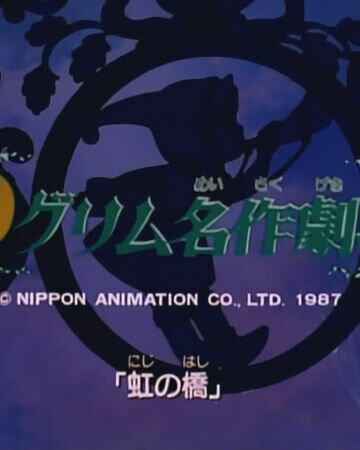 Grimms' Fairy Tales (Gurimu Meisaku Gekijou)