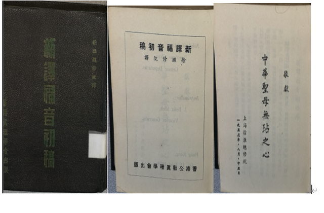 【天】｛白話｝徐匯總修院《新譯福音初稿》