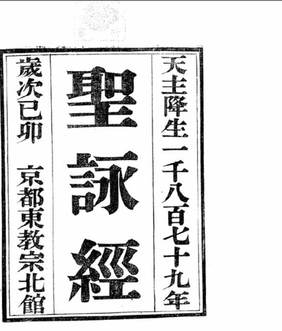 【正】｛文言｝高連茨基（Flavian Gorodetsky）《詩篇》