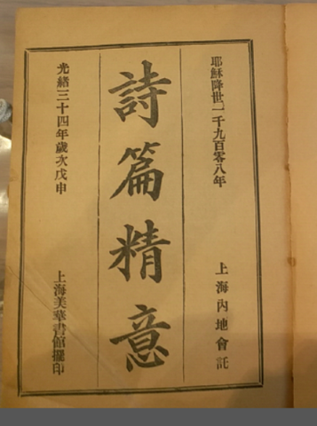 ｛文言｝鮑康寧（Frederick W. Baller）《詩篇精意》