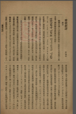 ｛文言｝許地山《雅歌新譯》