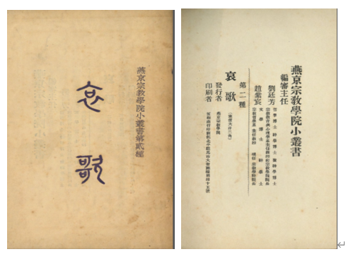 ｛文言｝李榮芳《哀謌》