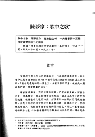 ｛文言｝陳夢家《歌中之歌》