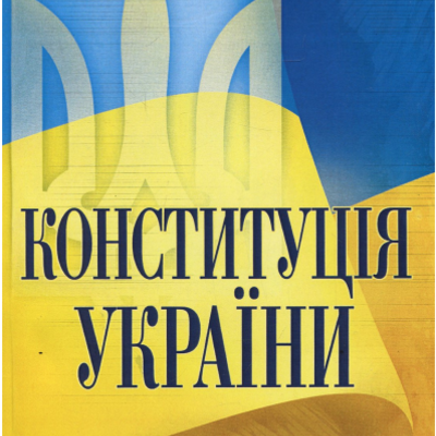 Timeline: Конституційний процес в Україні 1990-1996рр.