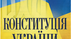 Timeline: Конституційний процес в Україні 1990-1996рр.