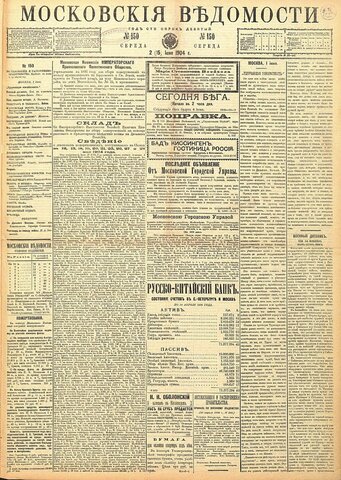 Первый номер газеты «Московские ведомости»