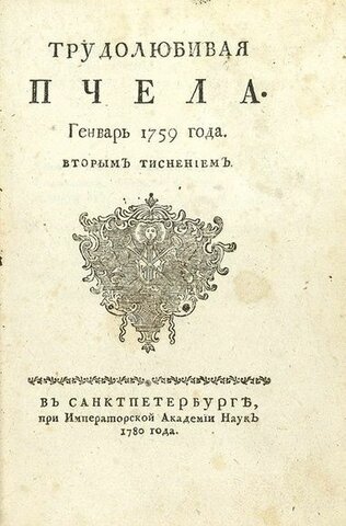 Первый частный литературный журнал