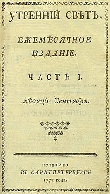Первый российский философский журнал