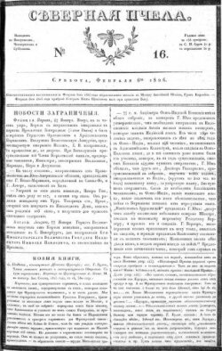 Первая частная русская газета «Северная пчела»