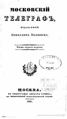 Впервые в истории русской печати создан антидворянский журнал, как выразитель буржуазно-демократического направления в русской общественной мысли