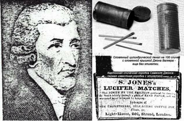 Спичка. Джон Уокер.