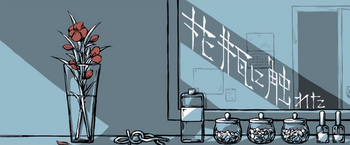 "花瓶に触れた"