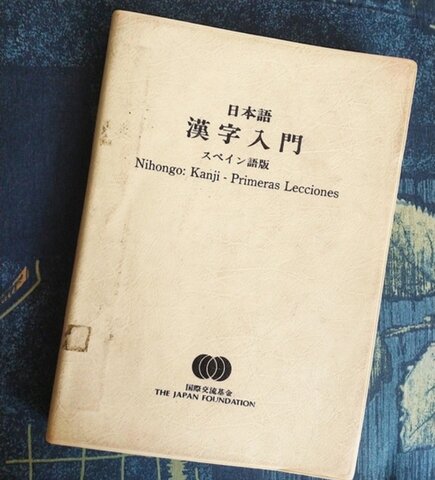 Creació del primer diccionari Japonès